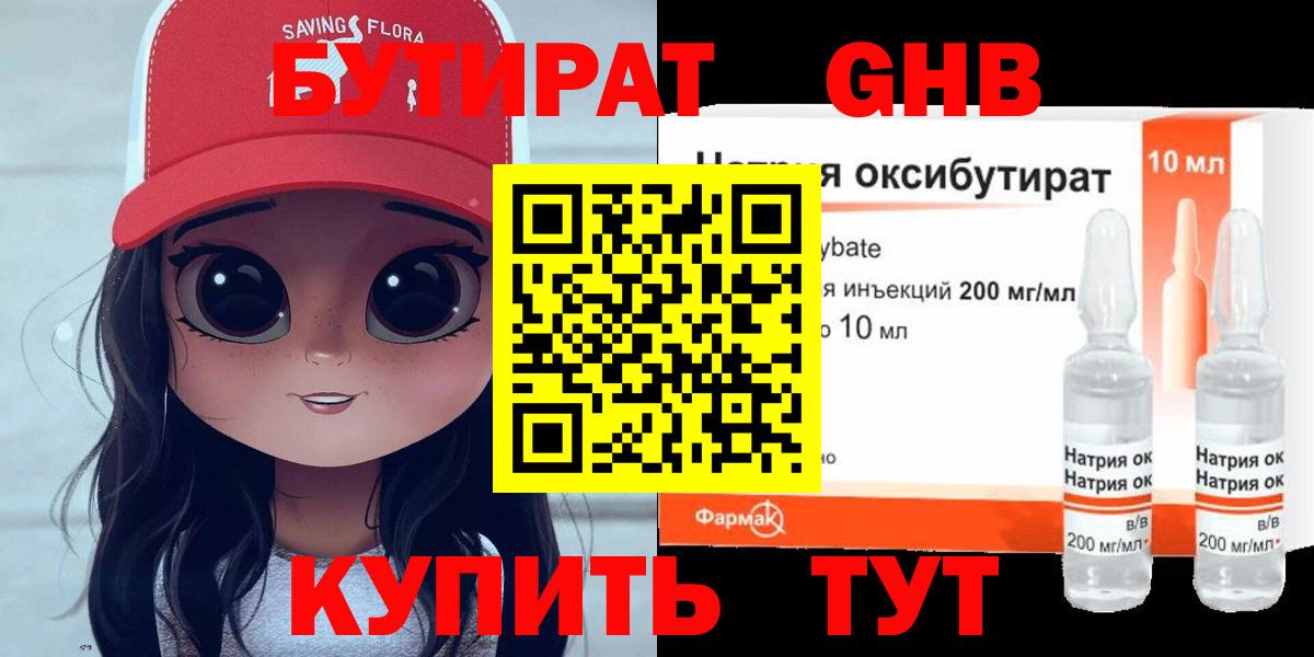 БУТИРАТ  БУТИРАТ вода  Вход с VPN  Петропавловск-Камчатский 