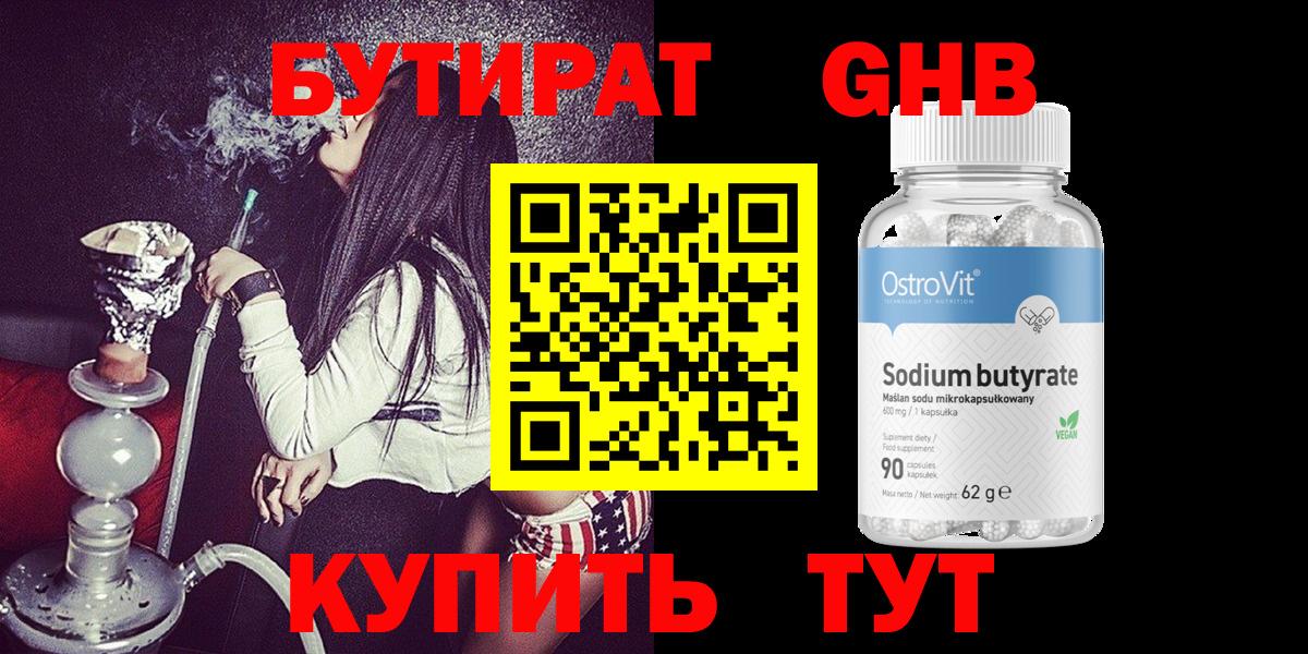 БУТИРАТ 99% Петропавловск-Камчатский