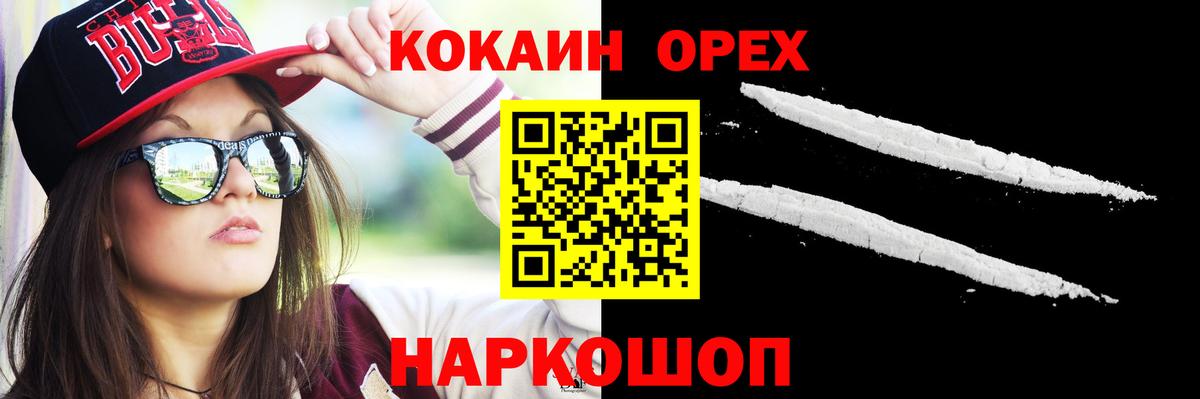 Кокаин  Вход с VPN  Петропавловск-Камчатский  Cocaine 97% 
