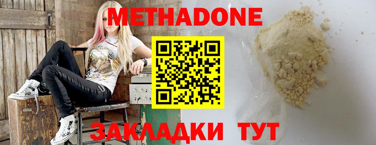МЕТАДОН кристалл  МЕТАДОН белоснежный  Вход с VPN  Петропавловск-Камчатский 